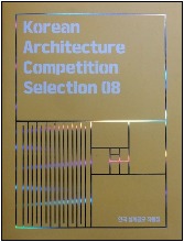 Korean Architecture Competition Selection 08